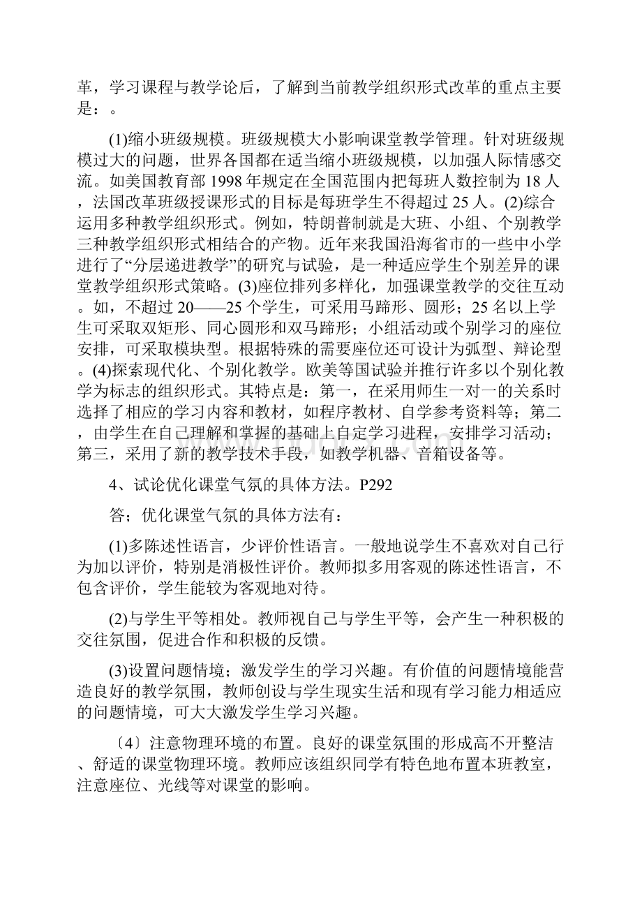 课程与教学论论述题及答案.docx_第3页