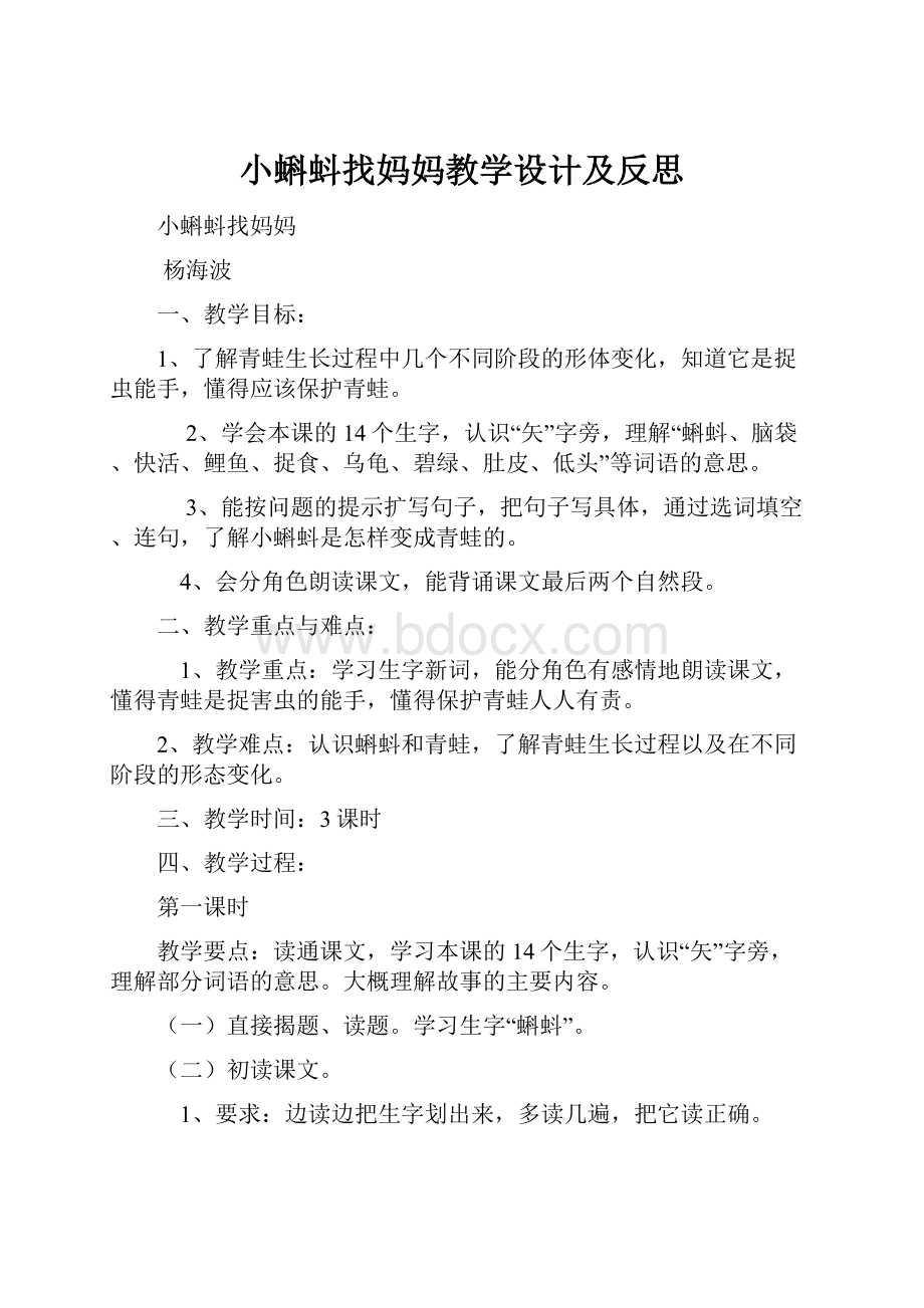 小蝌蚪找妈妈教学设计及反思Word格式.docx