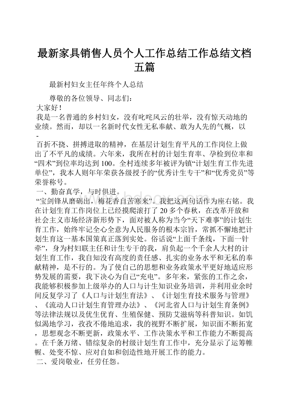 最新家具销售人员个人工作总结工作总结文档五篇.docx_第1页