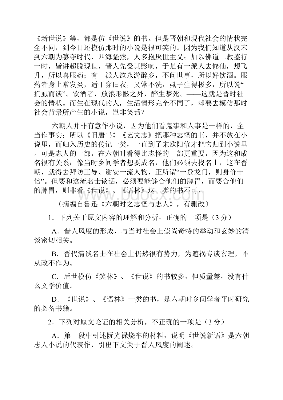 高中语文试题卷附答案解析.docx_第2页