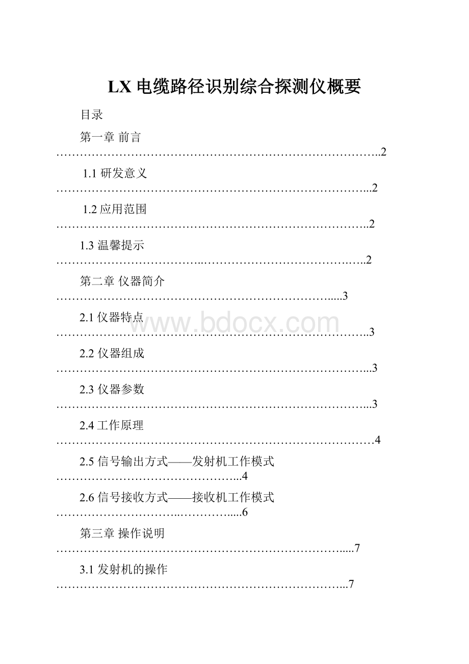 LX电缆路径识别综合探测仪概要.docx_第1页