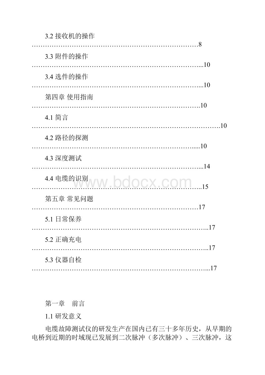 LX电缆路径识别综合探测仪概要.docx_第2页