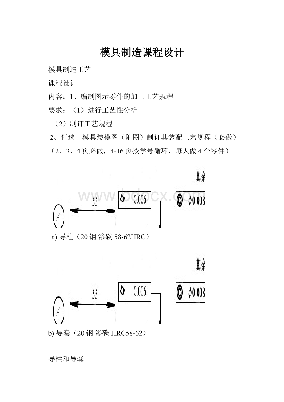 模具制造课程设计Word下载.docx_第1页