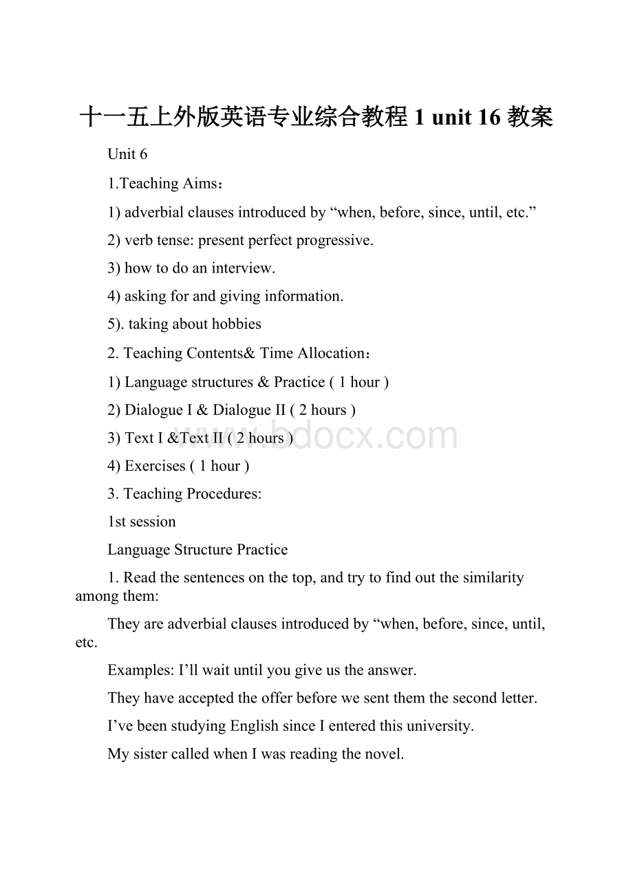 十一五上外版英语专业综合教程 1 unit 16 教案Word格式文档下载.docx_第1页