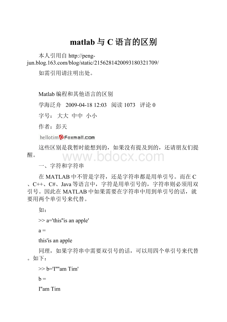 matlab与C语言的区别Word格式文档下载.docx_第1页