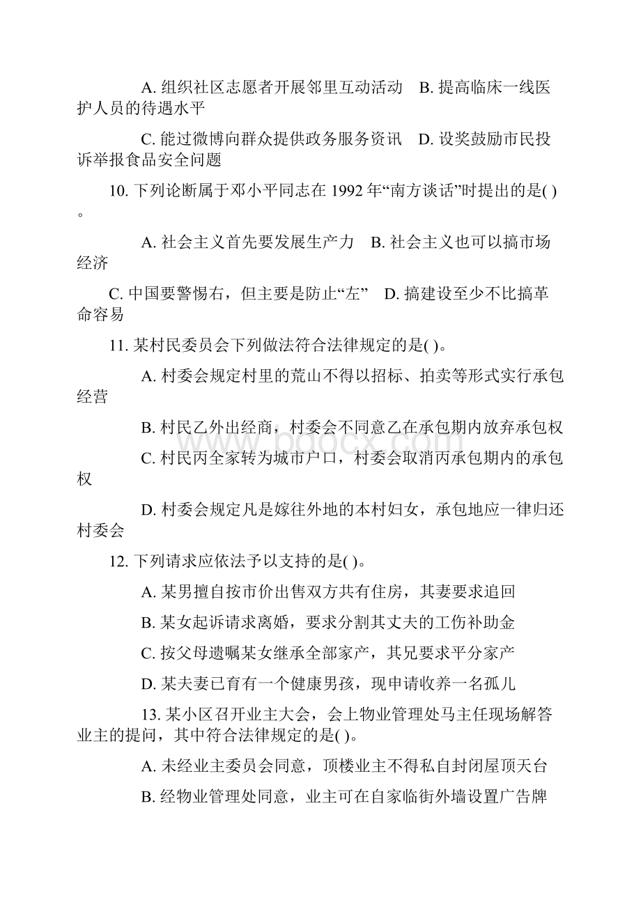 联考行测真题完整+答案+解析联考.docx_第3页