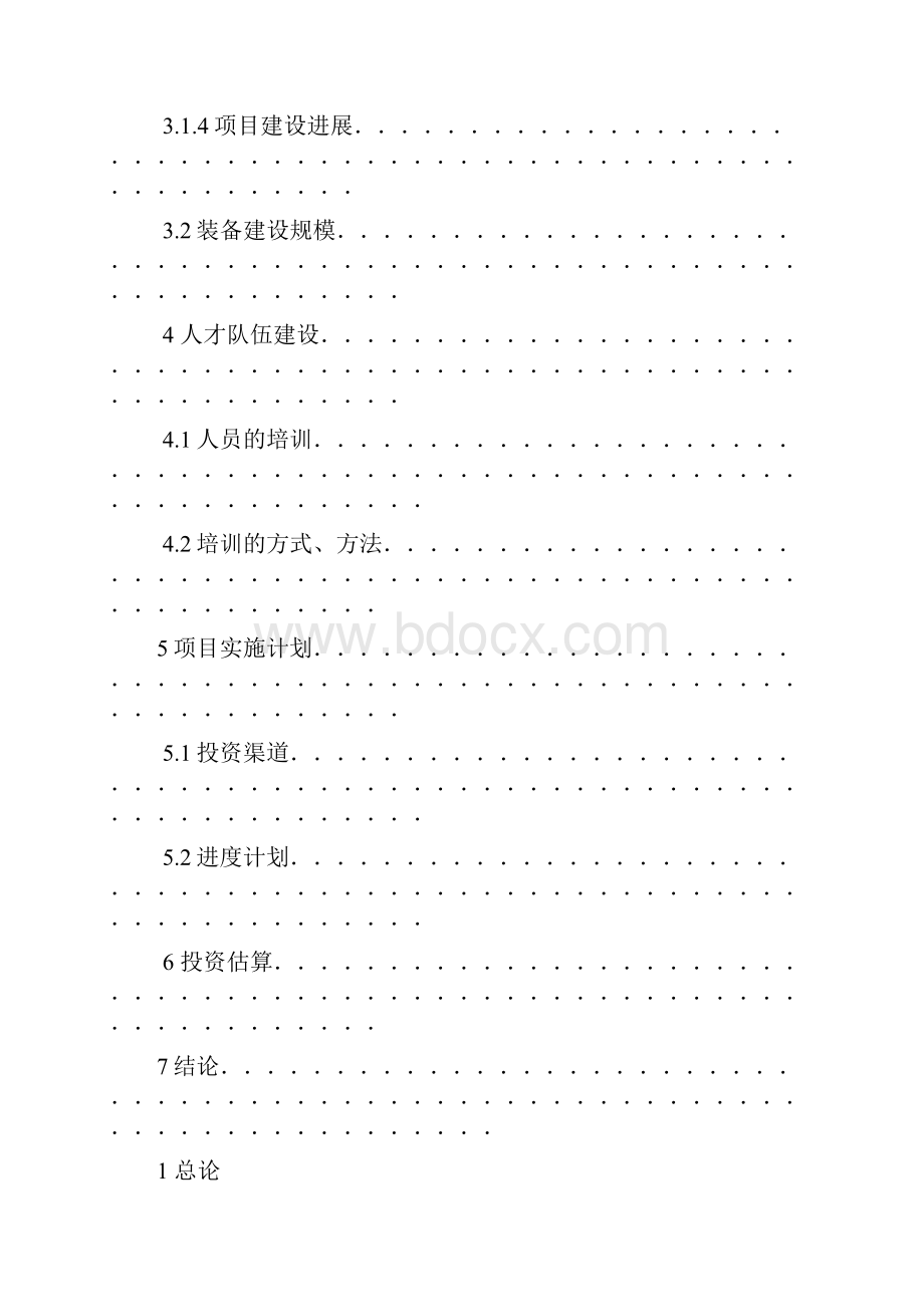 XX工园区安全监管中心消防队建设项目可行性研究报告.docx_第3页