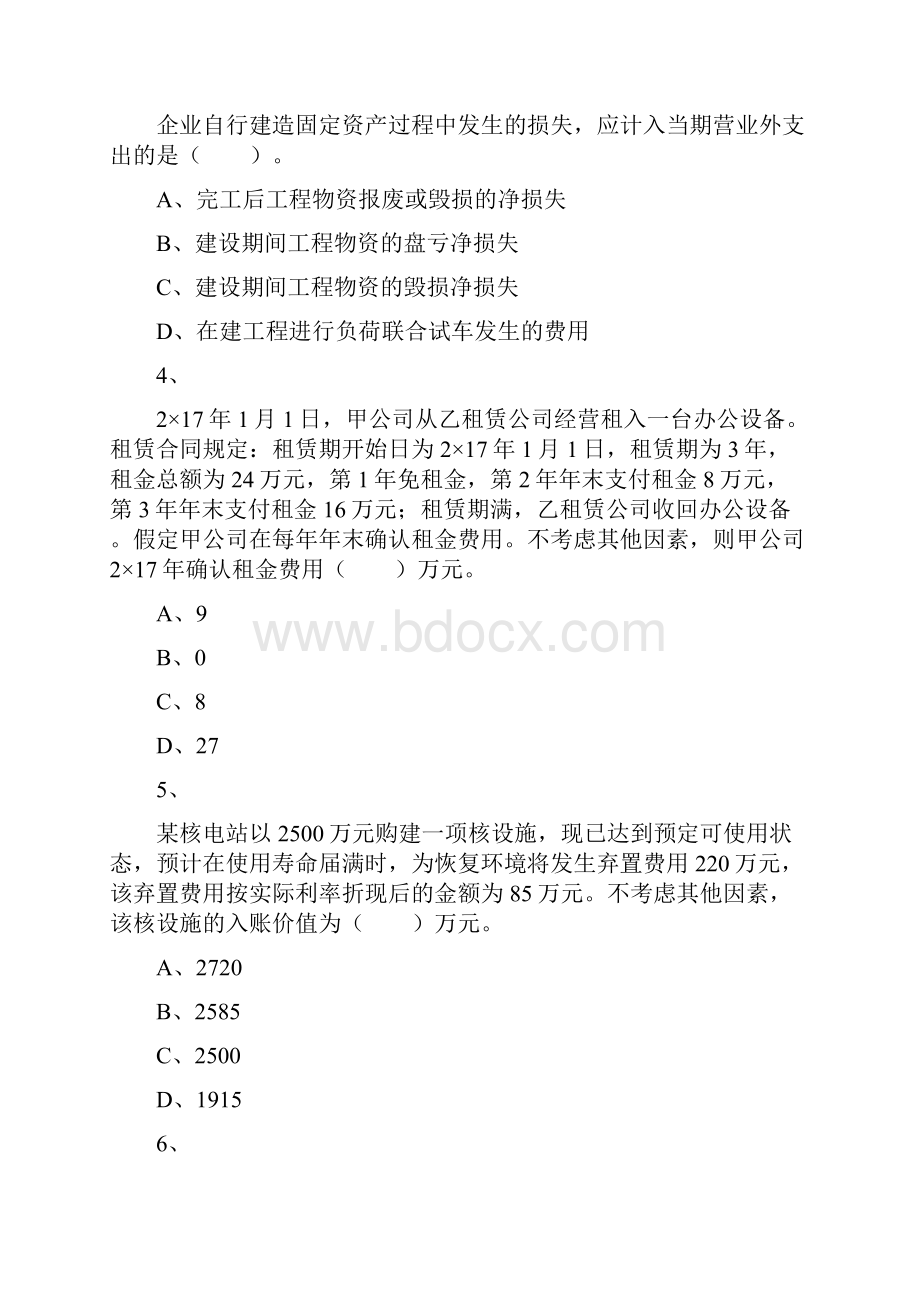 中级会计实务章节练习 第03章 固定资产.docx_第2页