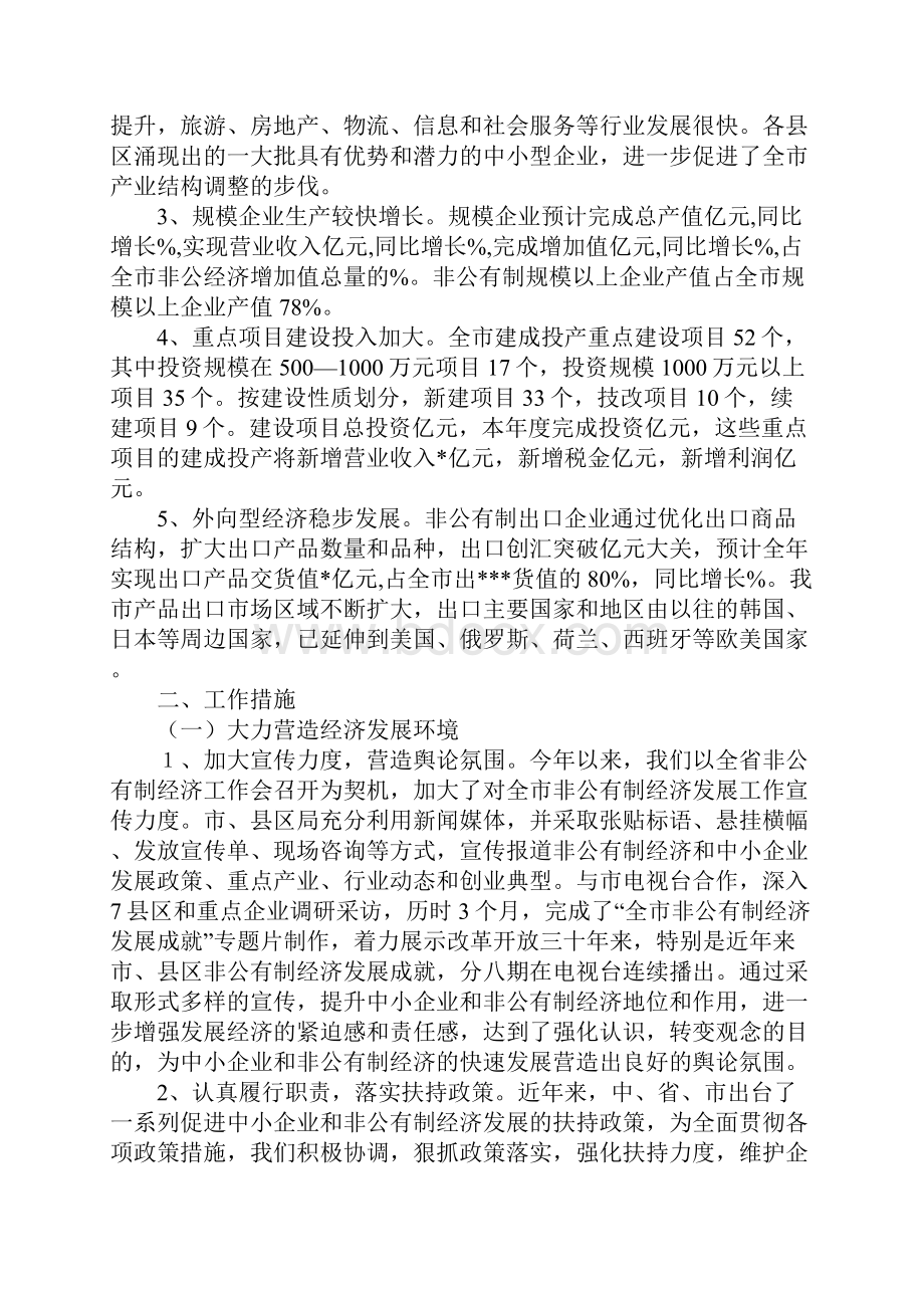 中小企业管理局工作总结文档格式.docx_第2页