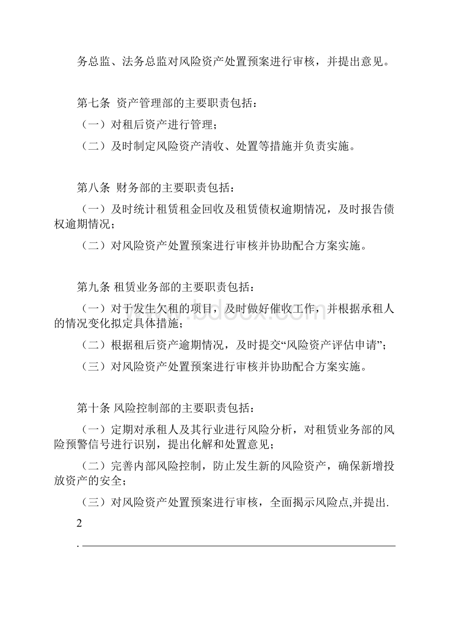 融资租赁租后资产管理办法Word下载.docx_第2页