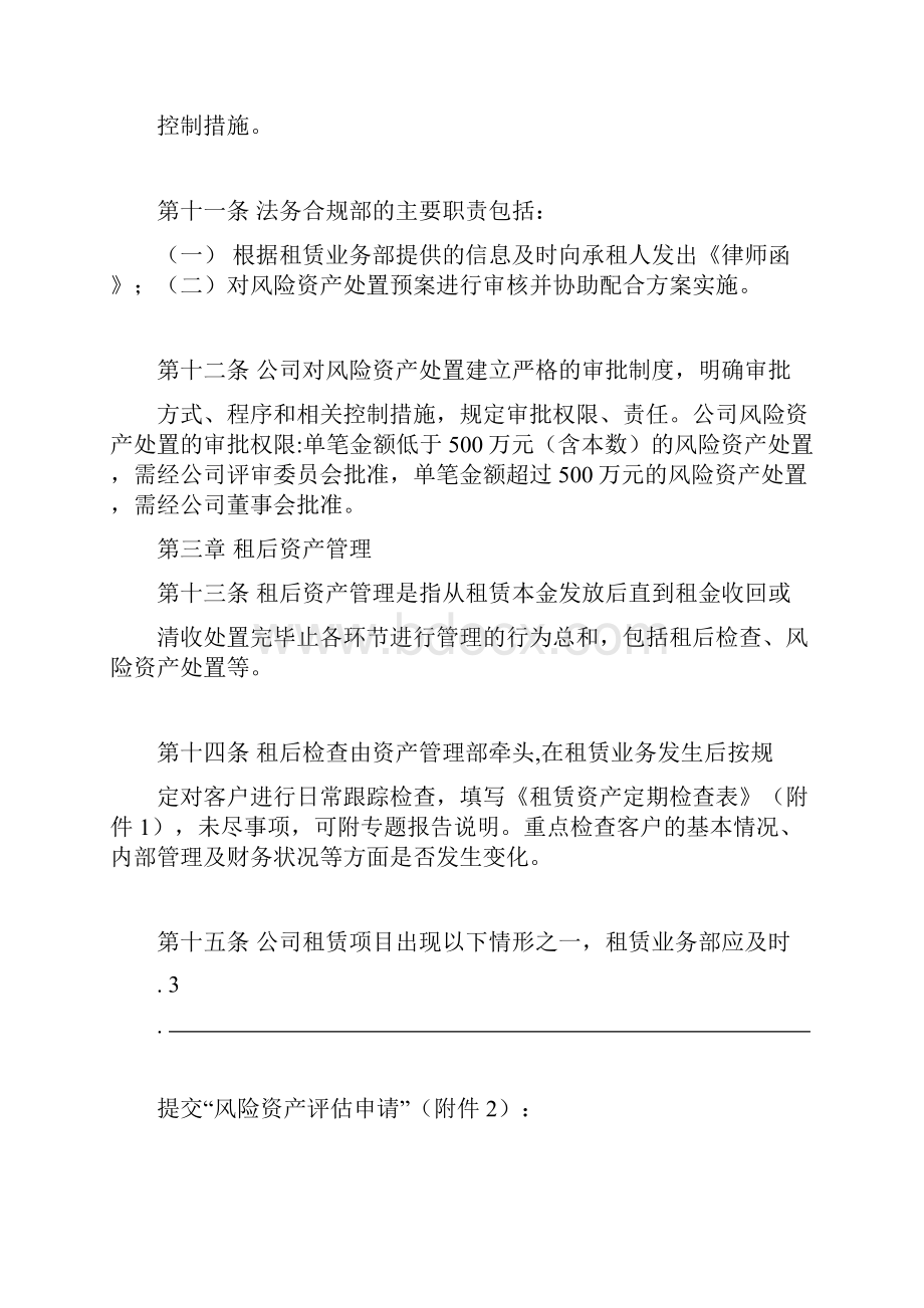 融资租赁租后资产管理办法Word下载.docx_第3页