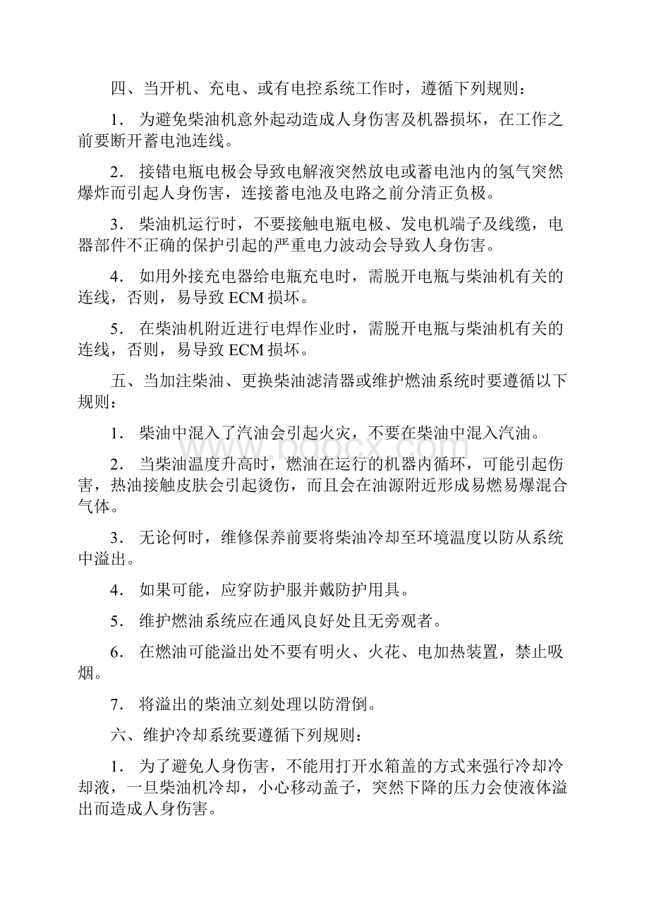 S60Ditroit柴油机操作手册58页文档资料.docx_第3页