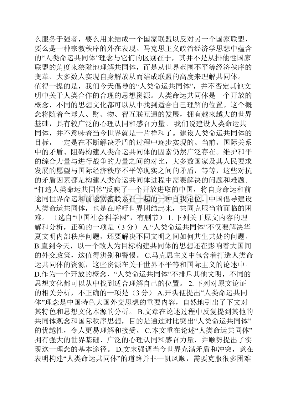 山东师范大学附中届高三语文上学期二模试题带答案Word文档下载推荐.docx_第2页