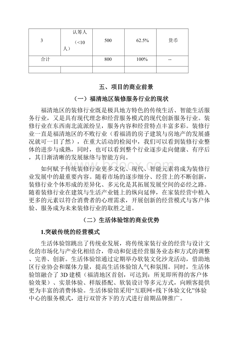 众筹商业计划书家装金融股券行业资料修订稿.docx_第3页