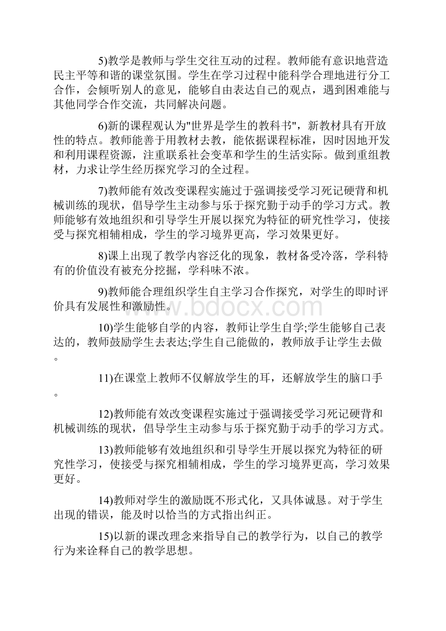 小学数学示范课评价意见 3篇.docx_第3页