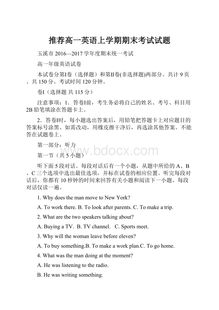 推荐高一英语上学期期末考试试题.docx_第1页