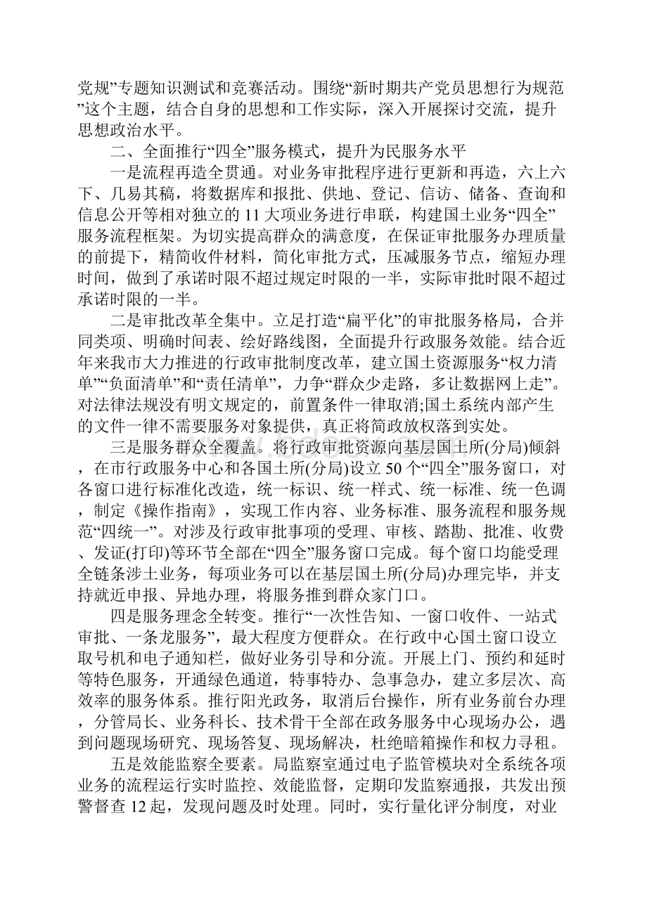 国土资源局党建工作总结.docx_第2页