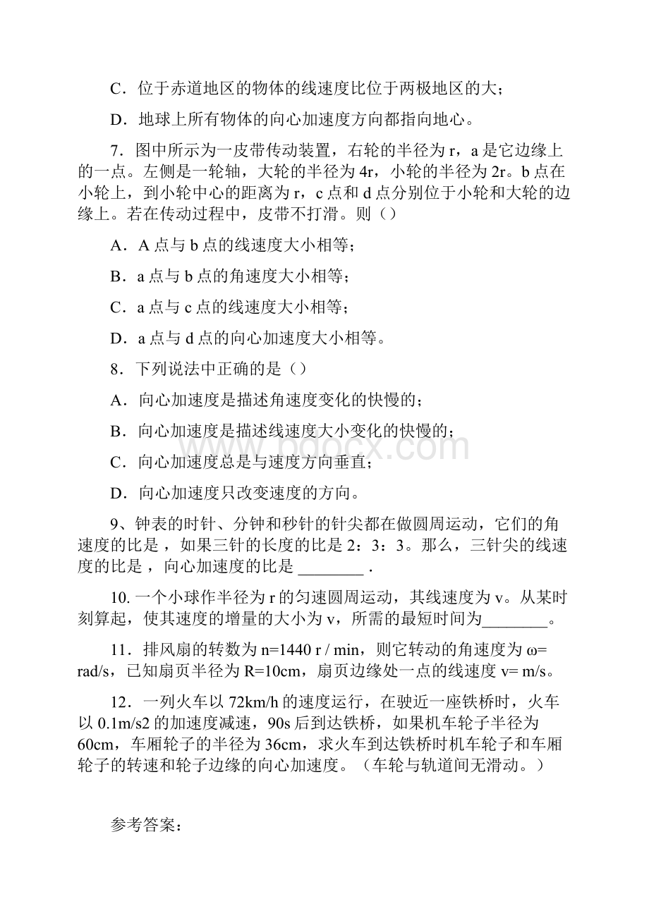 人教版高中物理必修二向心加速度同步测试.docx_第3页