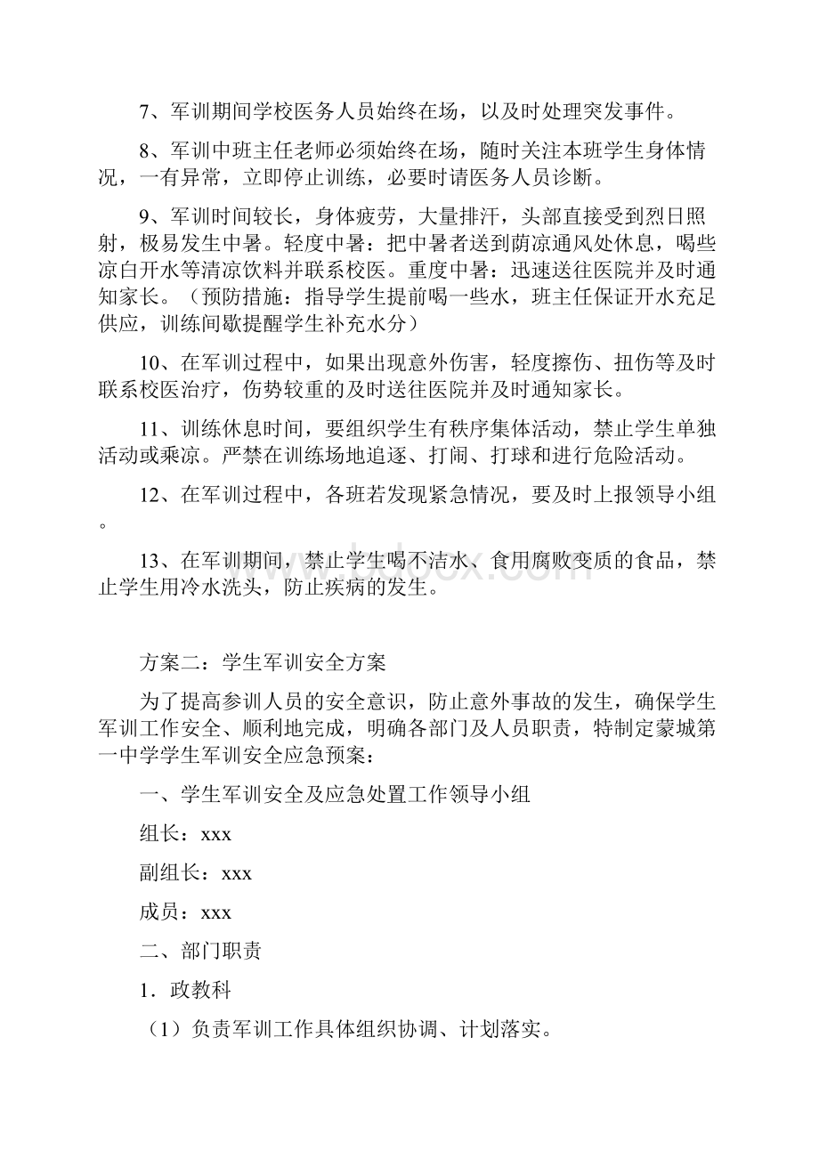 学生军训安全方案.docx_第2页