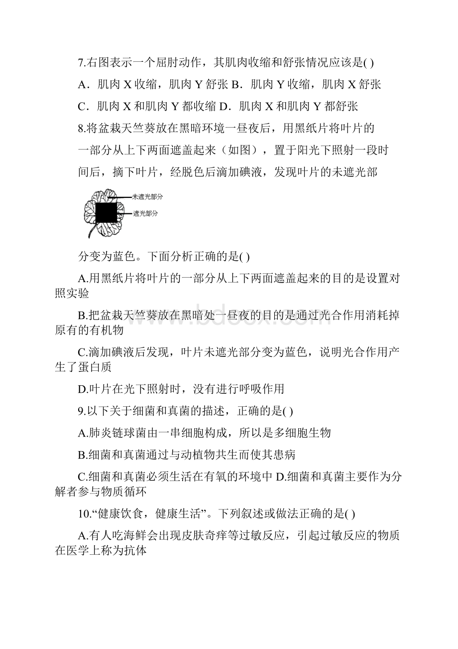 潍坊市初中学业水平模拟考试二Word文件下载.docx_第3页