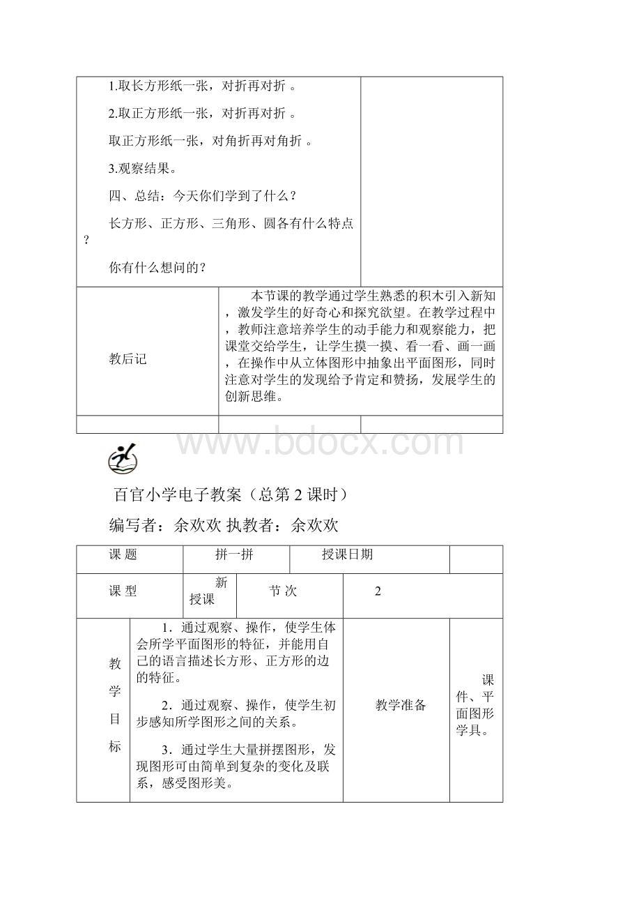 一年级下数学12单元教案.docx_第3页