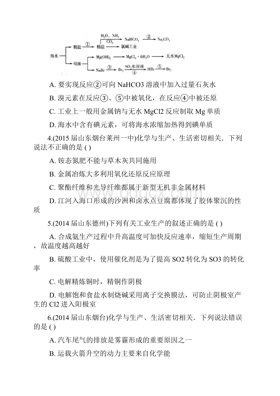 山东省17地市重点高中高三化学上学期期末专题汇编 化学与生活和技术.docx_第2页