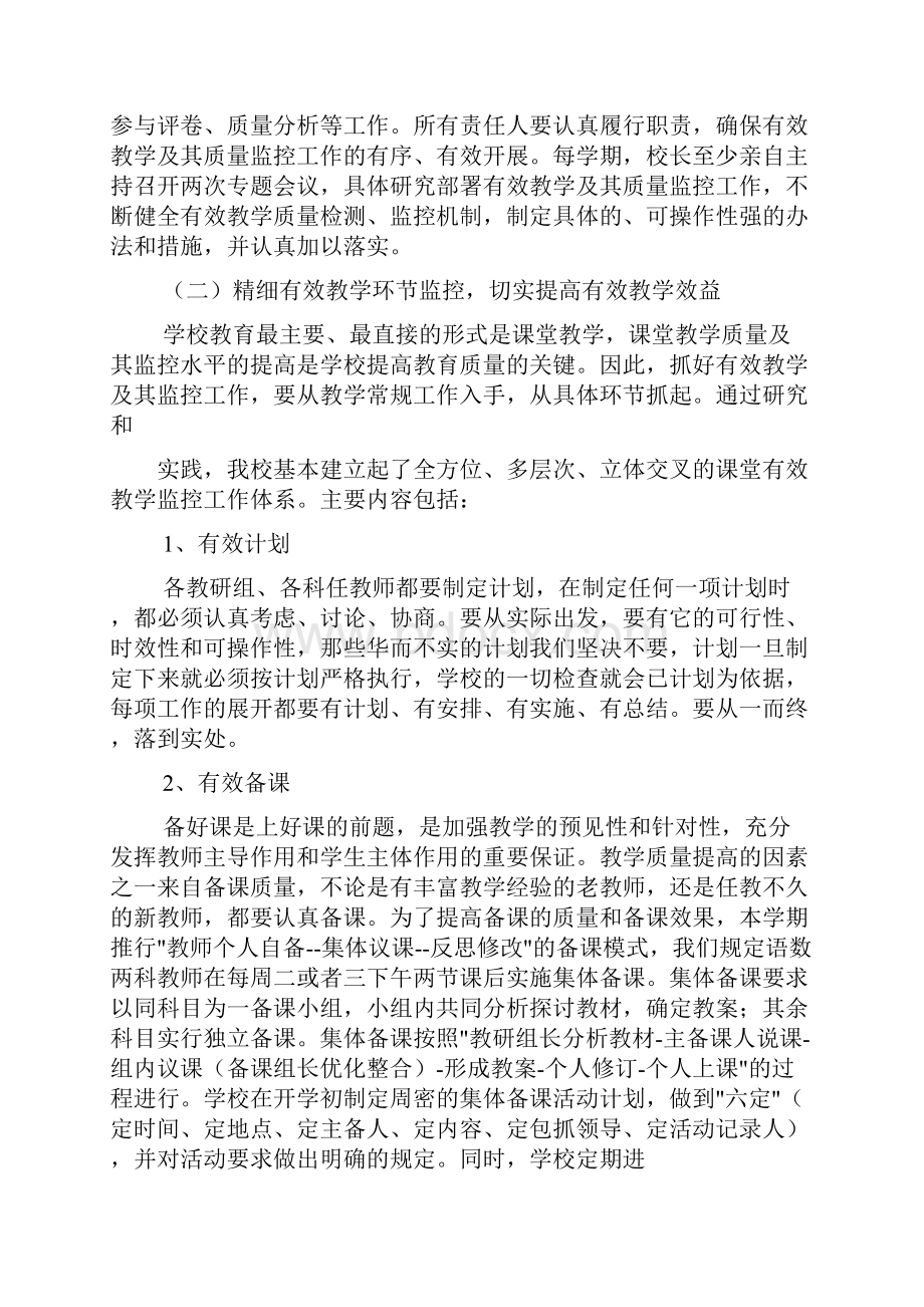 有效教学实施方案共9篇doc.docx_第3页