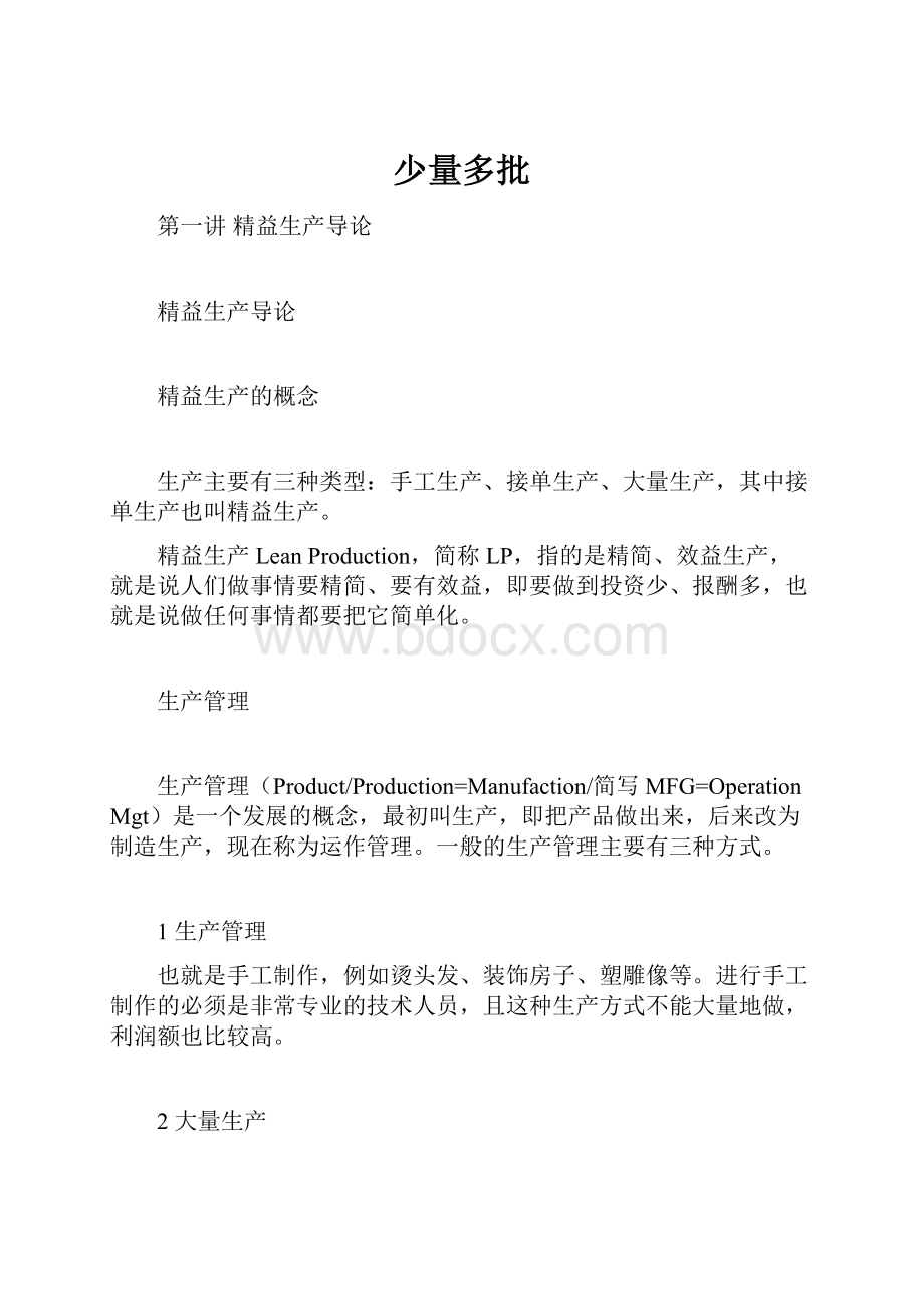 少量多批文档格式.docx