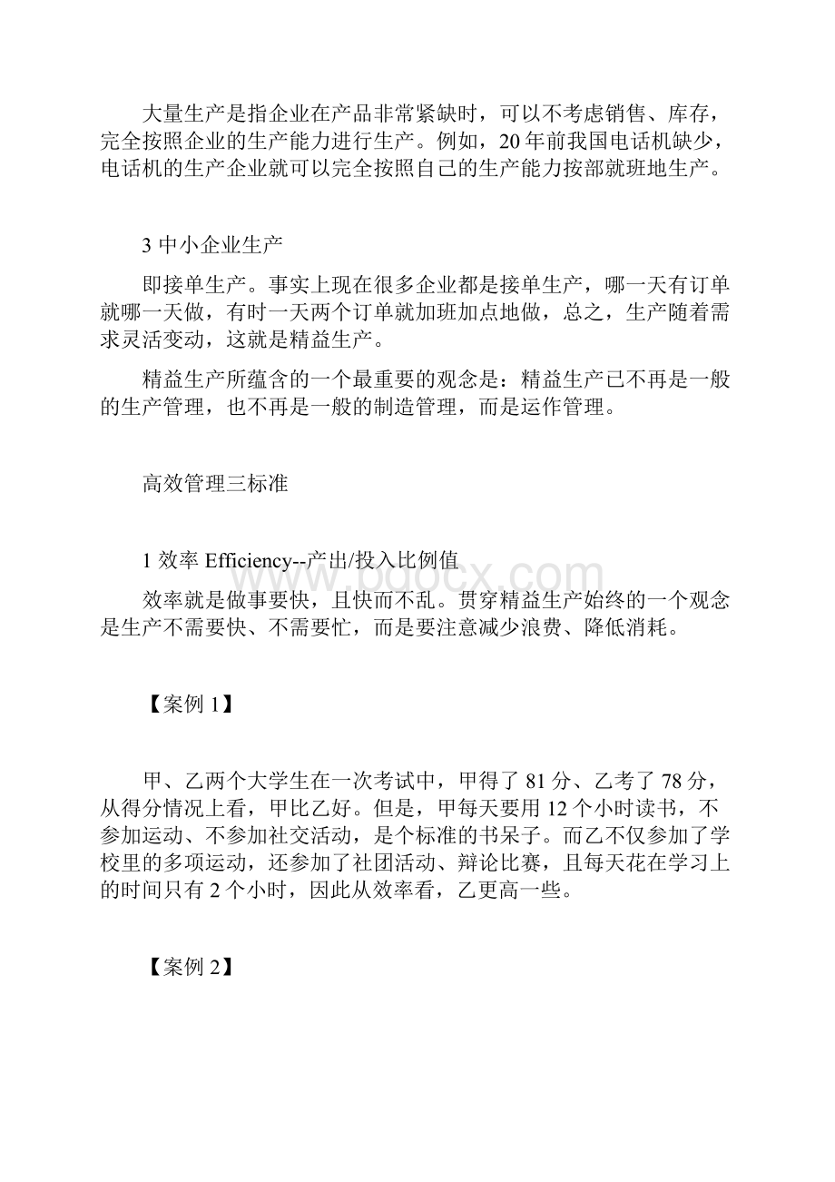 少量多批文档格式.docx_第2页