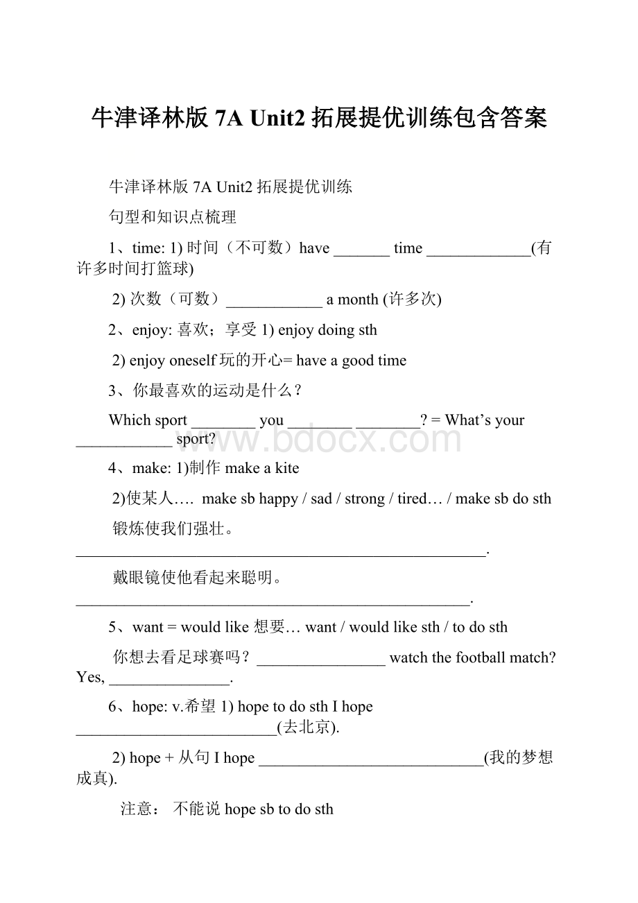 牛津译林版7A Unit2拓展提优训练包含答案.docx_第1页