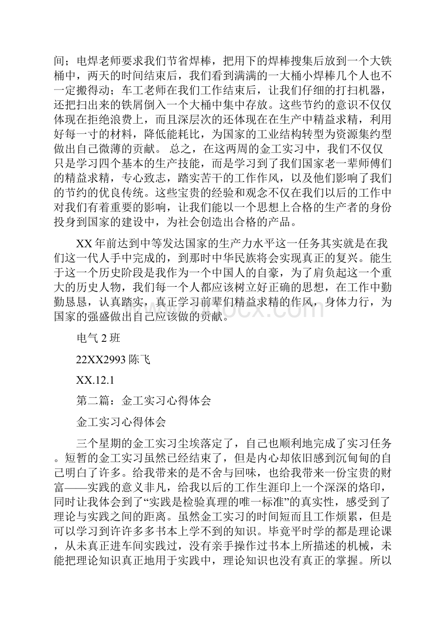 金工实习心得体会多篇范文.docx_第2页