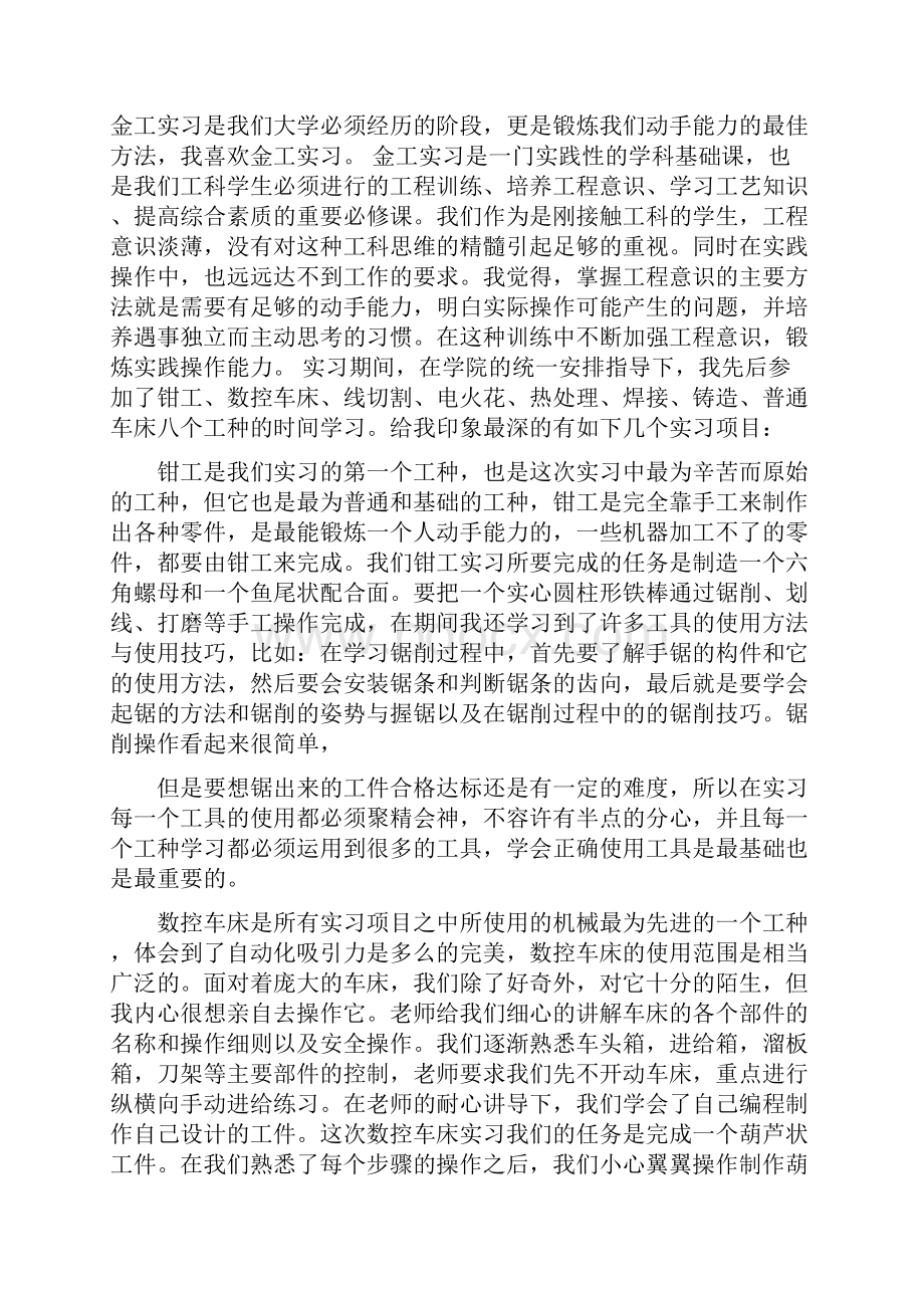 金工实习心得体会多篇范文.docx_第3页