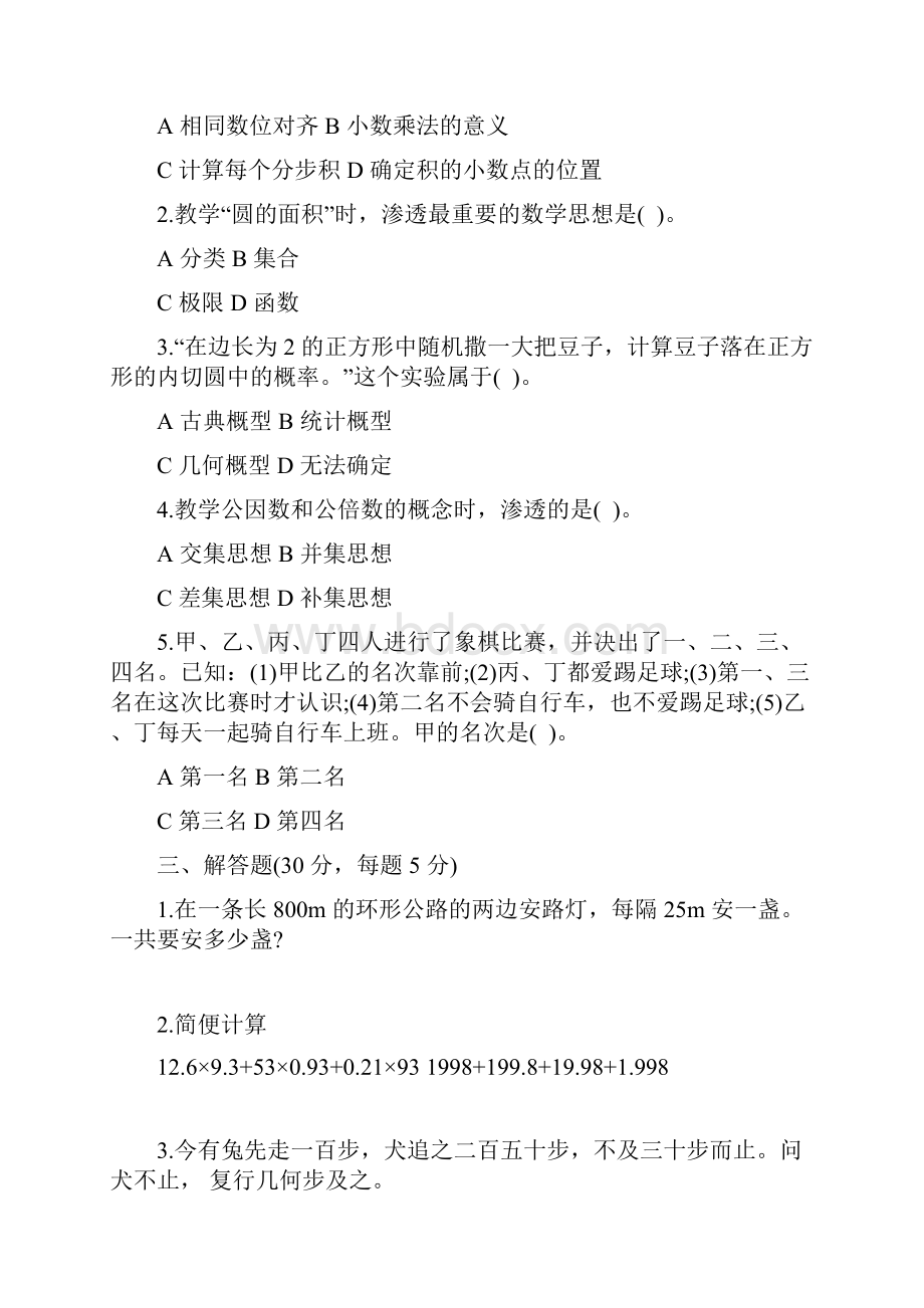 小学数学教师进城考试试题.docx_第2页