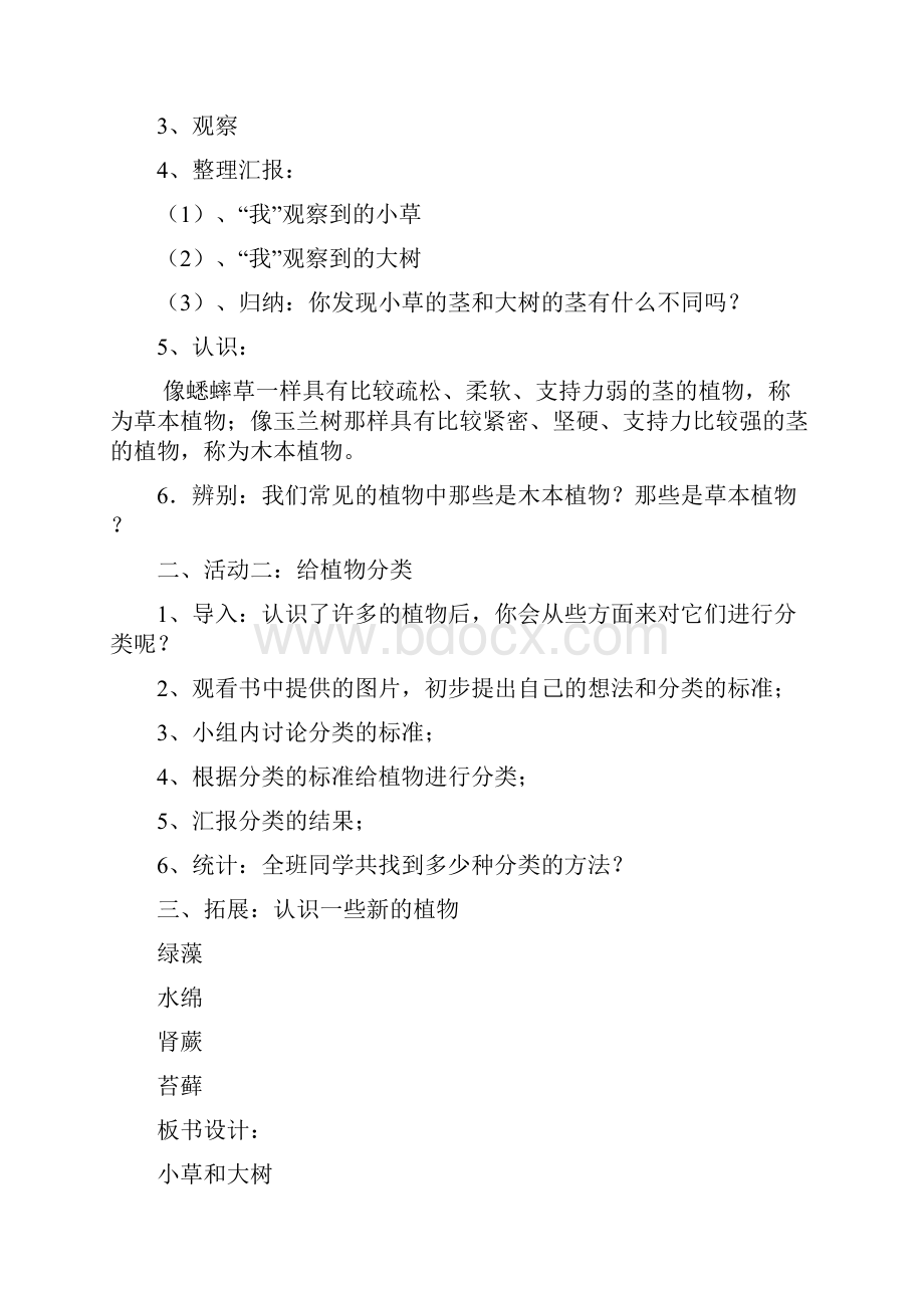 河北人民教育出版社小学六年级上册科学教案.docx_第3页