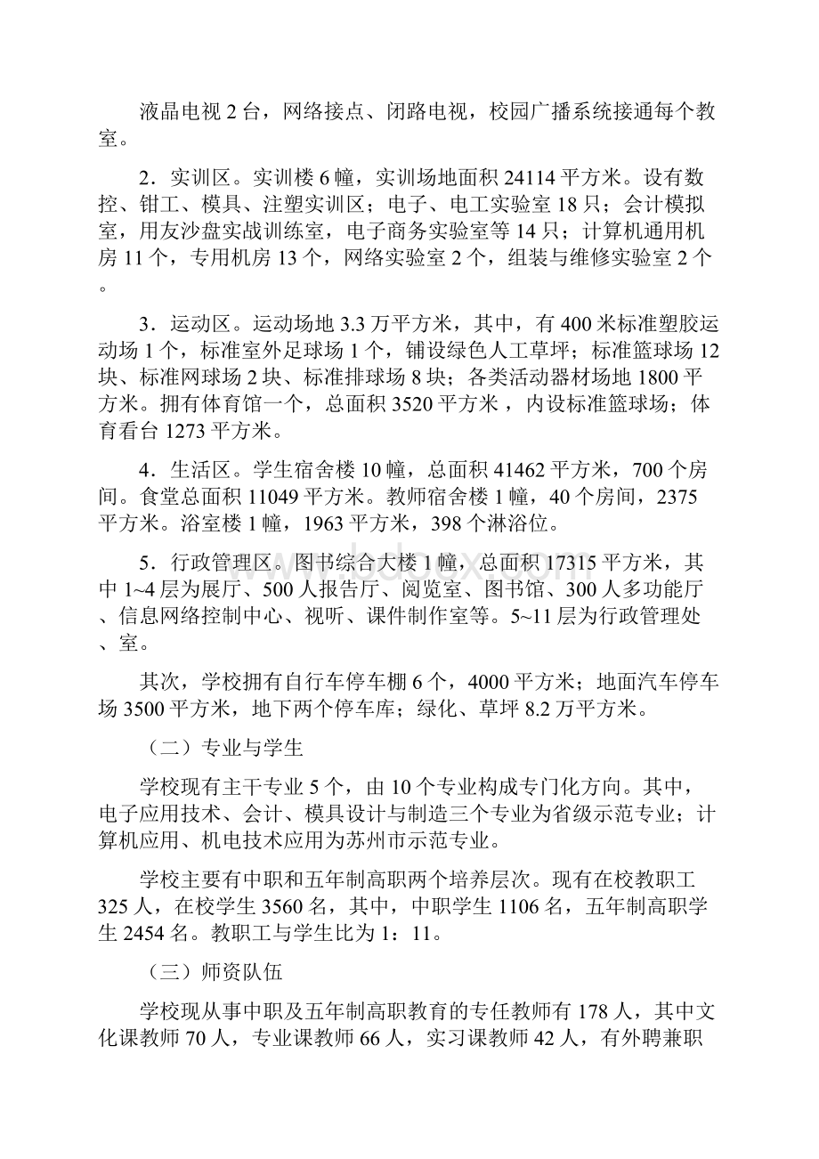 江苏省吴中职业教育中心校自评报告.docx_第2页