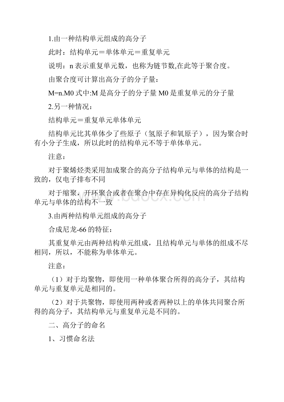 药用高分子材料各章知识点总结Word文档下载推荐.docx_第2页