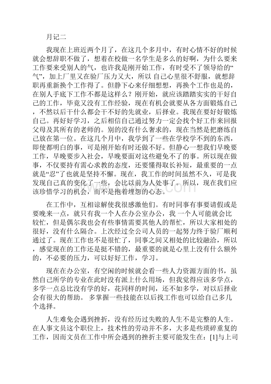 月记一教学提纲.docx_第3页