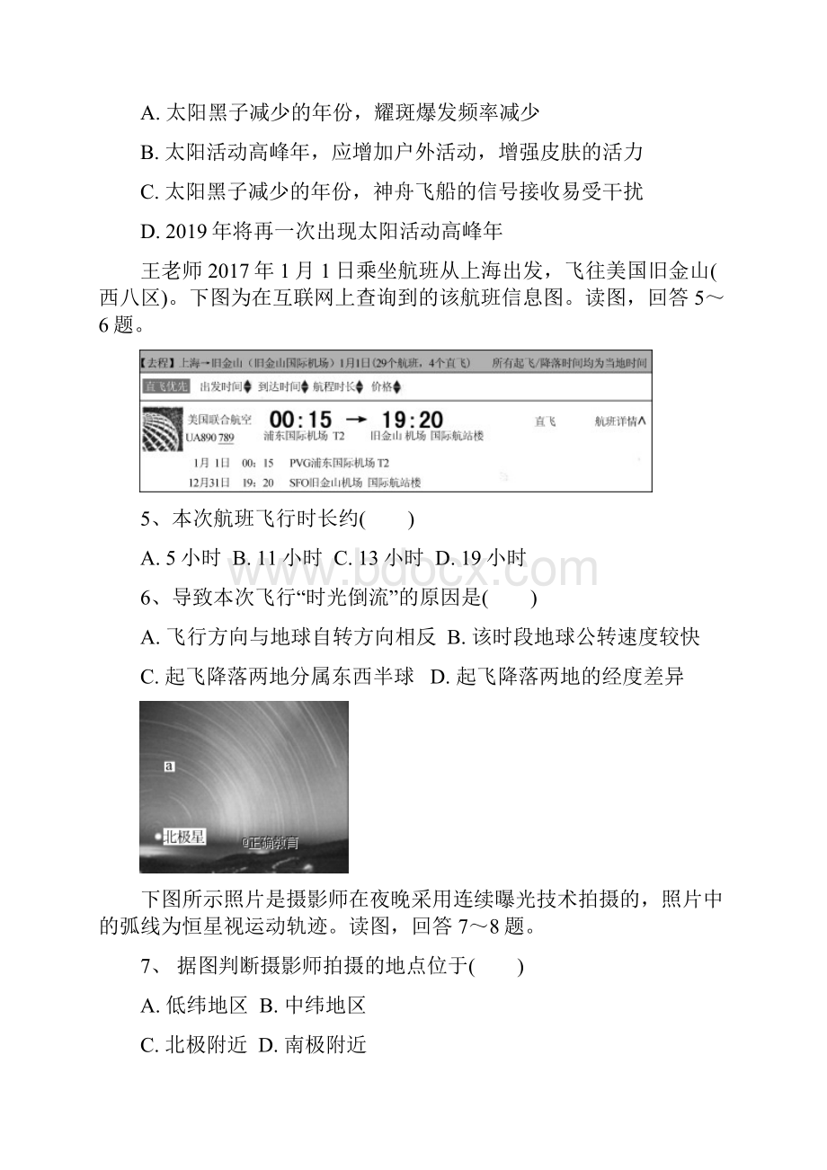 学年高二地理上学期期初考试试题文档格式.docx_第2页