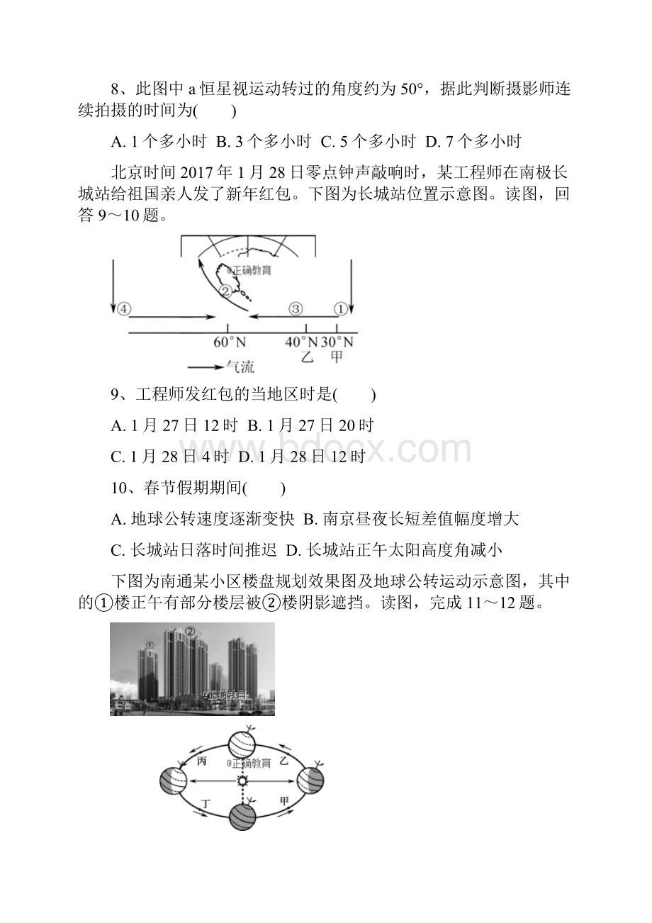 学年高二地理上学期期初考试试题文档格式.docx_第3页