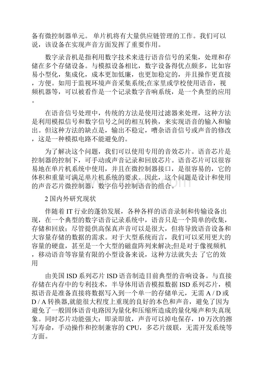 基于51单片机的语音存储与回放系统设计.docx_第3页