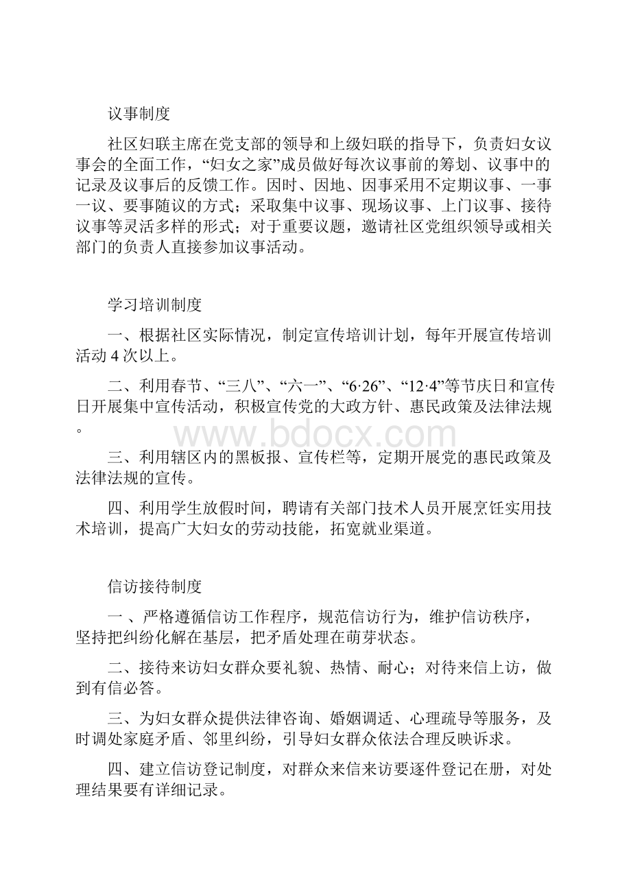 妇女之家各项管理制度.docx_第2页