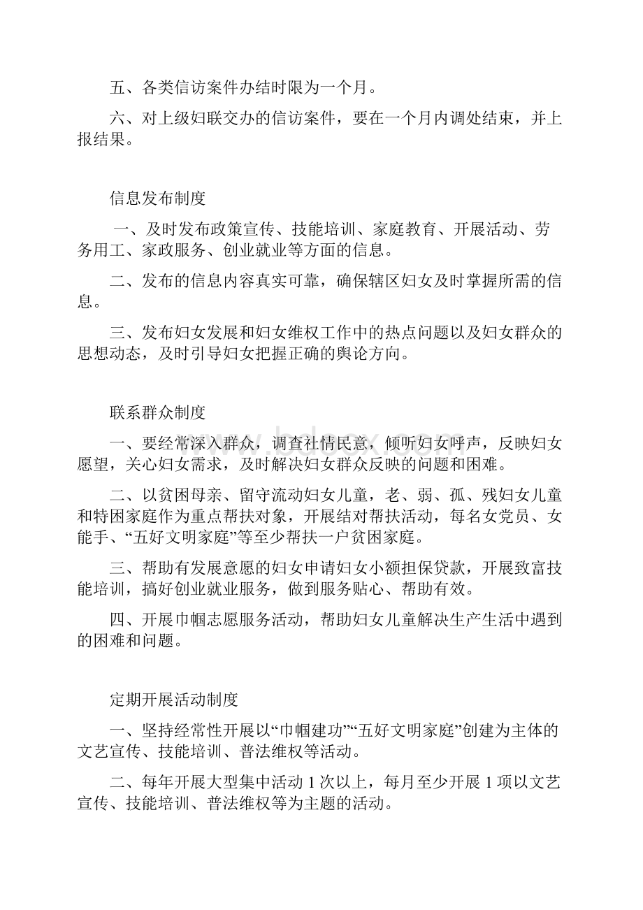 妇女之家各项管理制度.docx_第3页