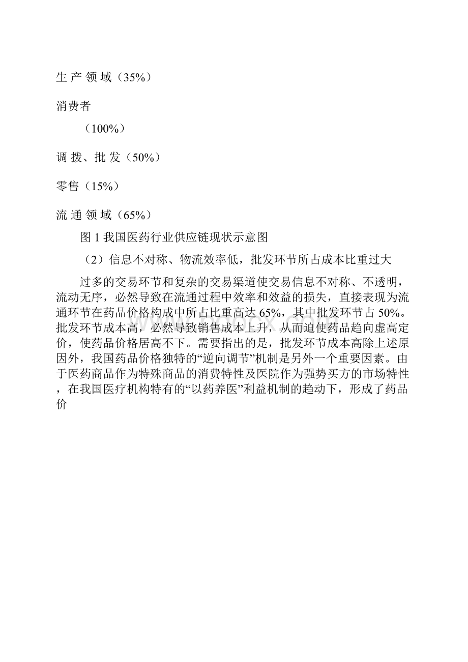 我国医药行业供应链管理现状分析doc 25页Word下载.docx_第2页