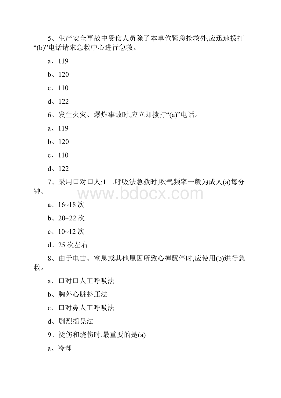 三级安全教育考试试题答案.docx_第2页