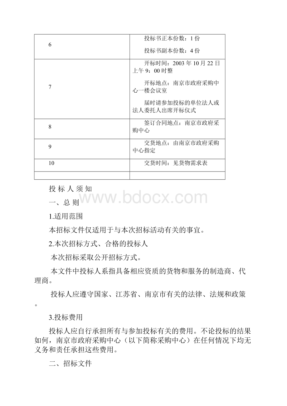 网络系统集成工程招标文件Word文档下载推荐.docx_第3页