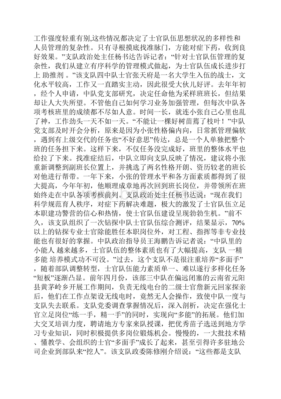 预提指挥士官集训总结.docx_第2页