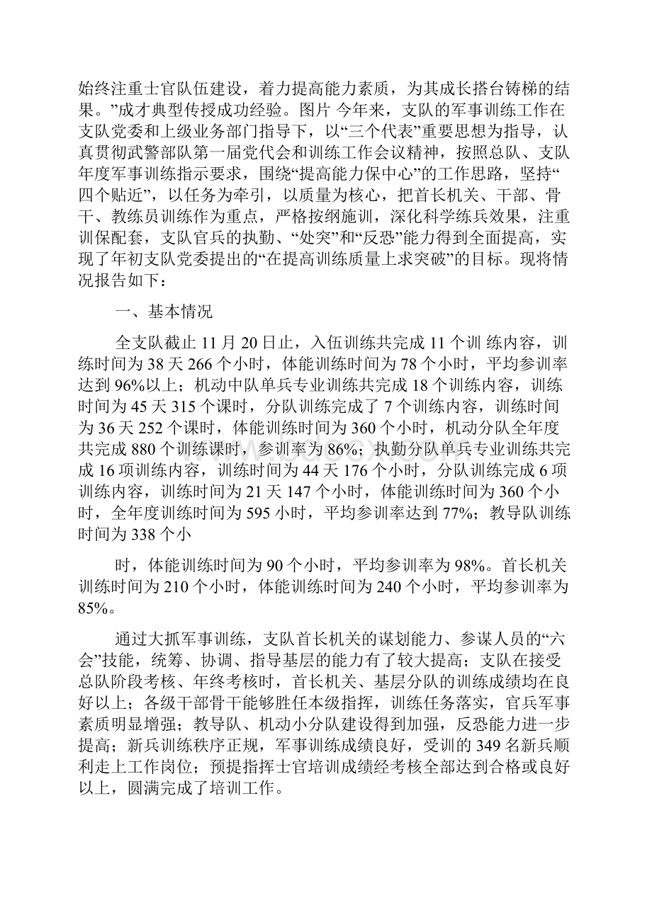 预提指挥士官集训总结.docx_第3页