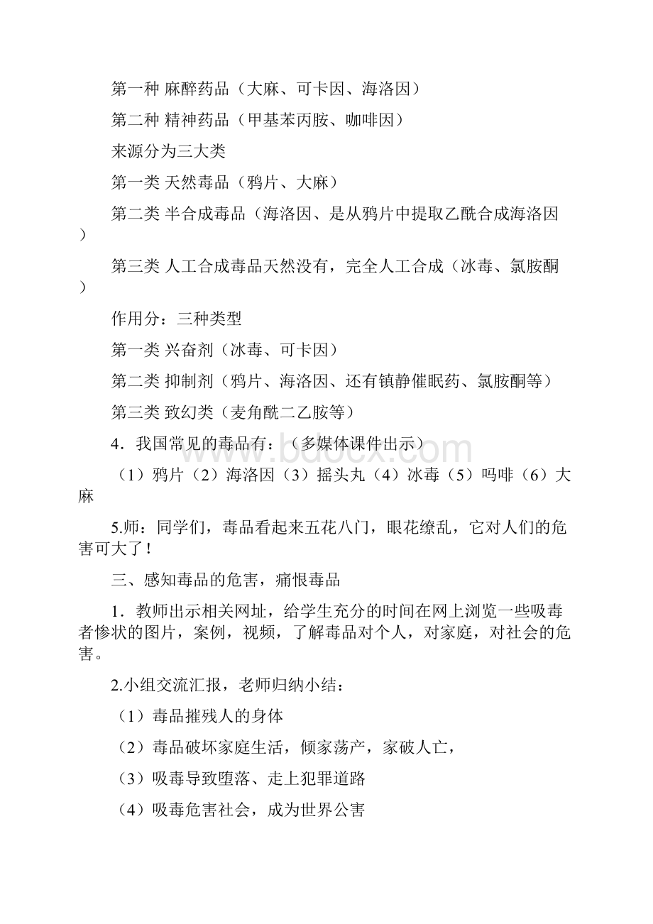 珍爱生命远离毒品教案教案资料Word格式.docx_第3页