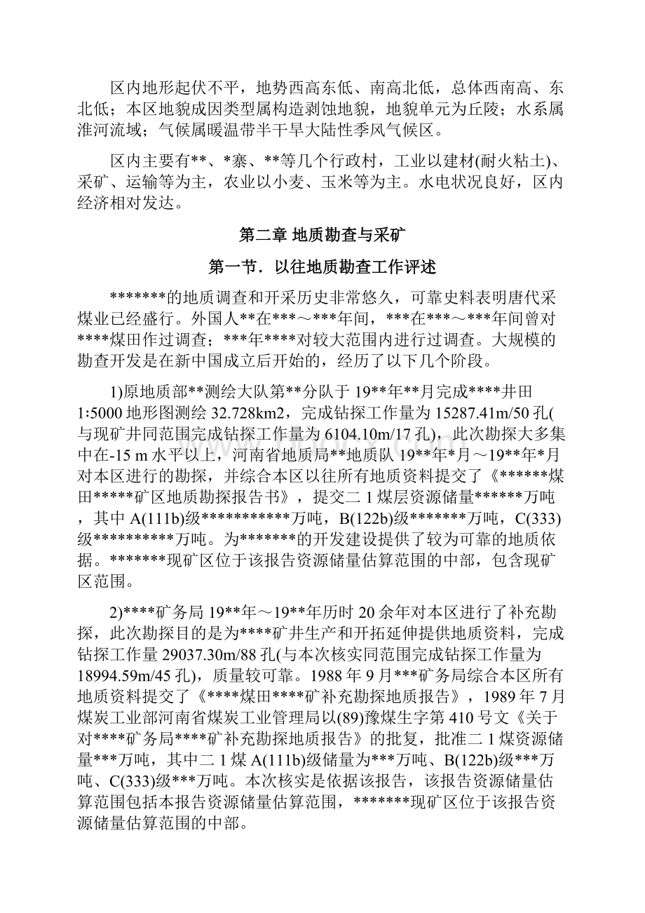 年度动态检测报告.docx_第3页