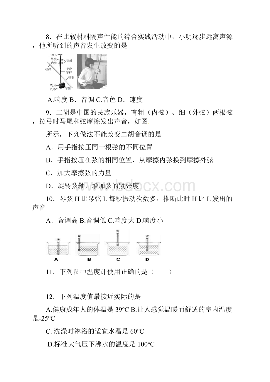 江苏省兴化市顾庄学区三校学年八年级物理上学期第一次月考试题苏科版.docx_第3页